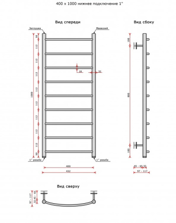 Полотенцесушитель водяной Ростела Соната (нижн.подв., 1" резьба) 400 х 1000 / 9